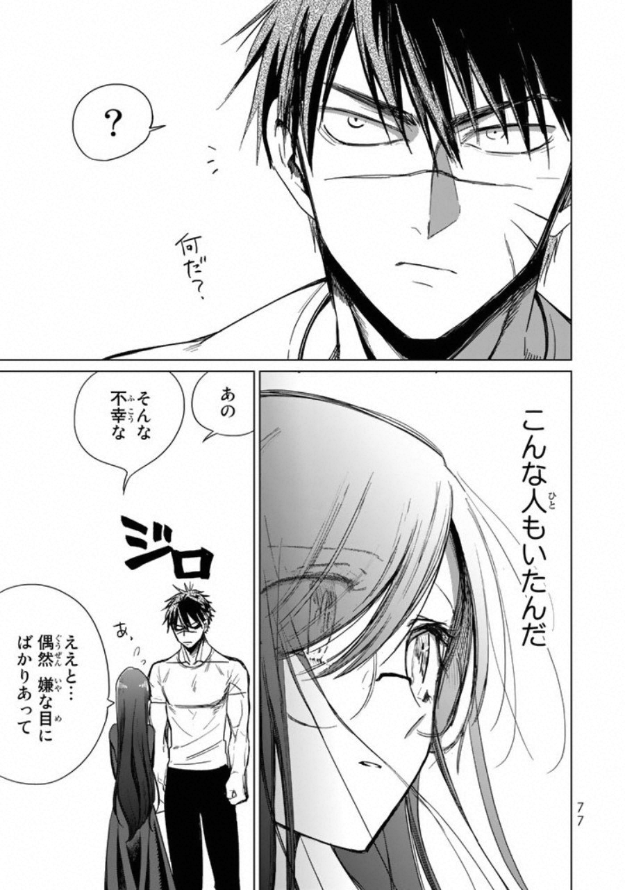 Kuroha to Nijisuke - Chapter 3 - Page 12