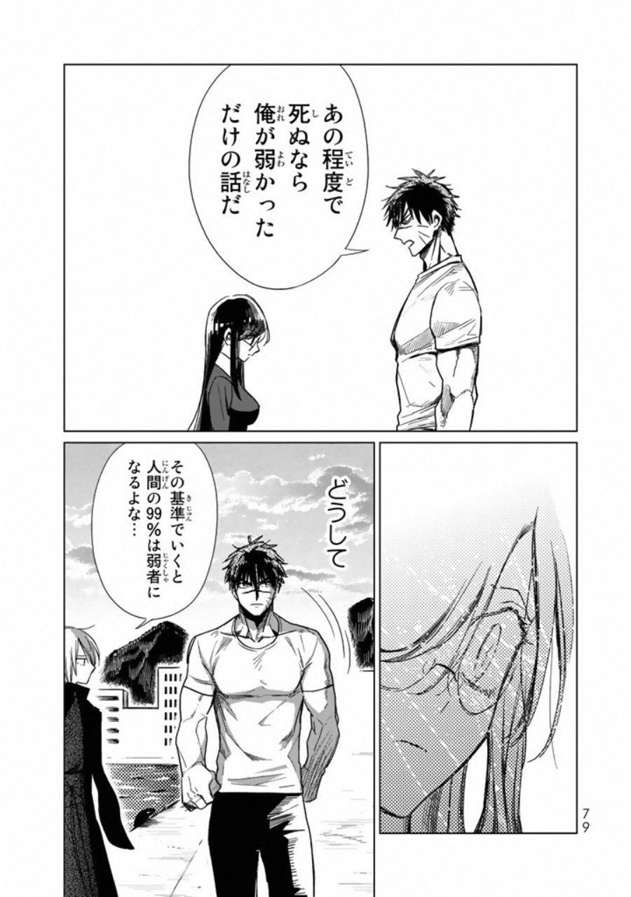 Kuroha to Nijisuke - Chapter 3 - Page 14