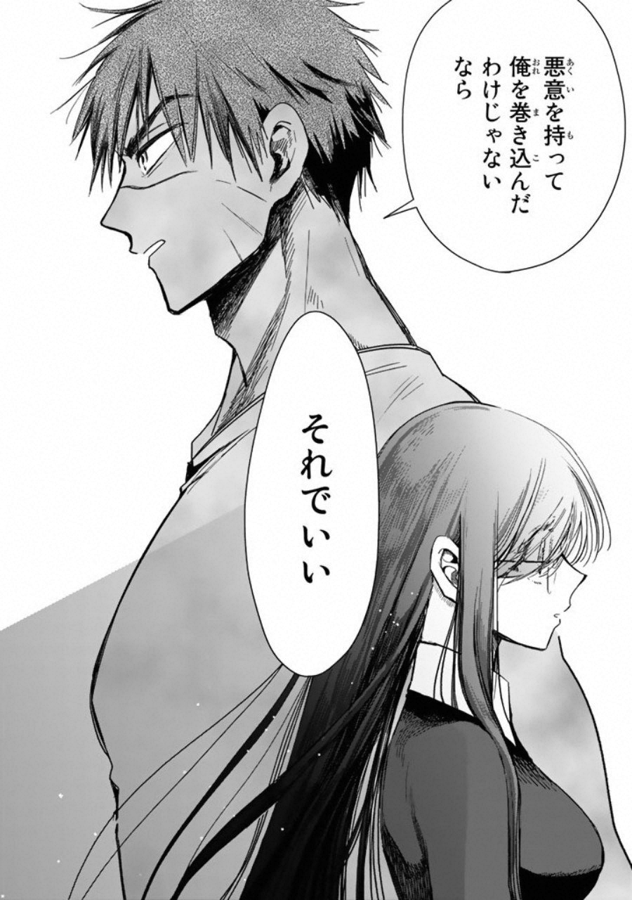 Kuroha to Nijisuke - Chapter 3 - Page 15