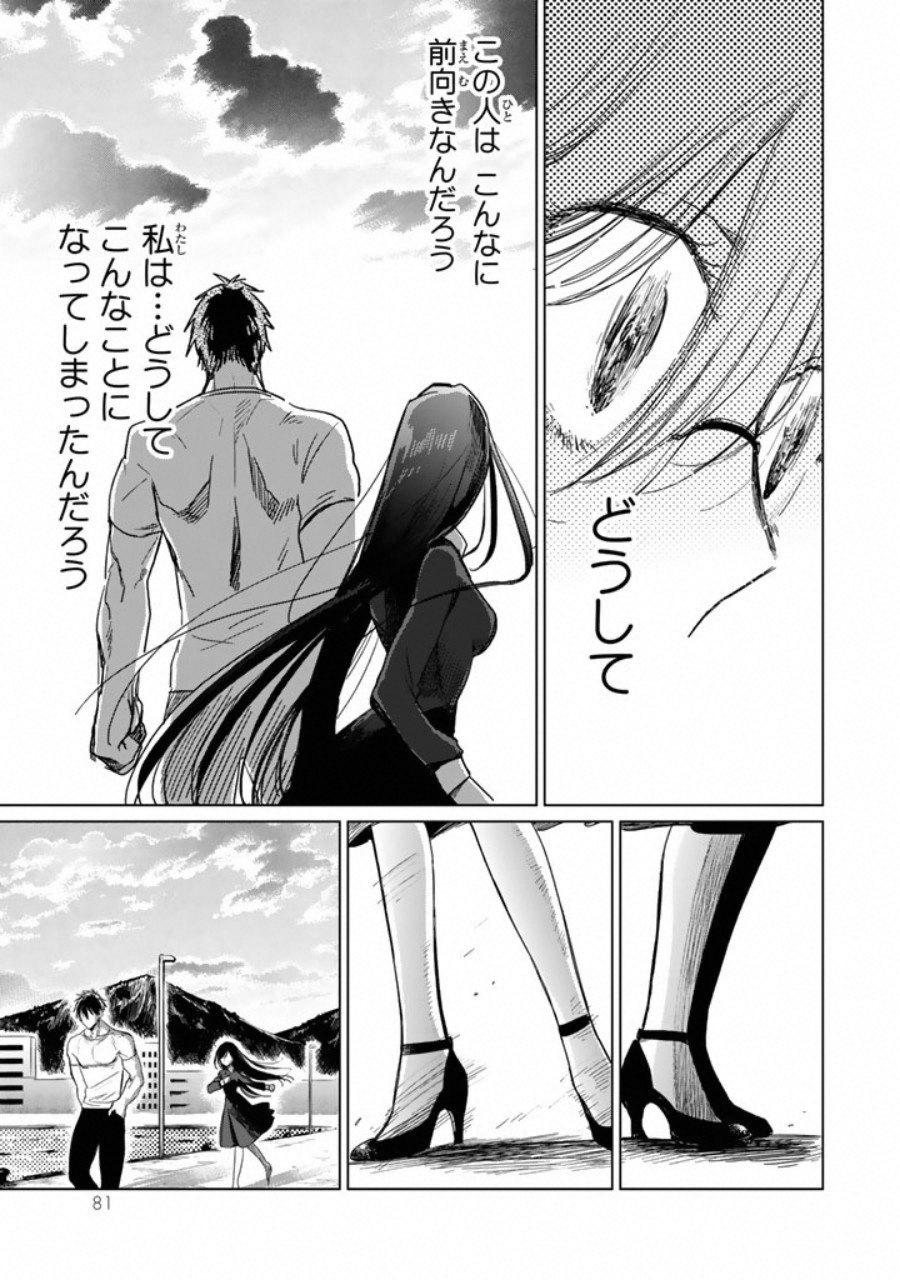 Kuroha to Nijisuke - Chapter 3 - Page 16