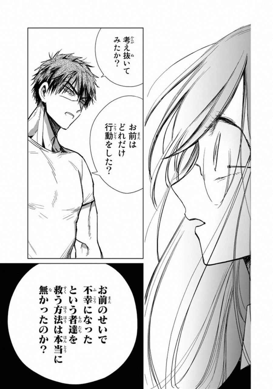 Kuroha to Nijisuke - Chapter 3 - Page 18