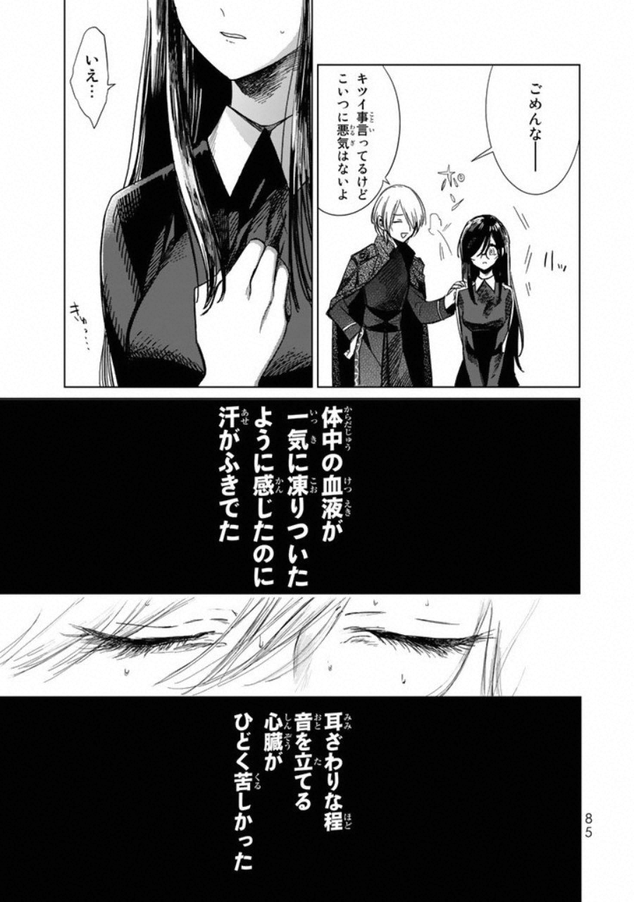 Kuroha to Nijisuke - Chapter 3 - Page 20