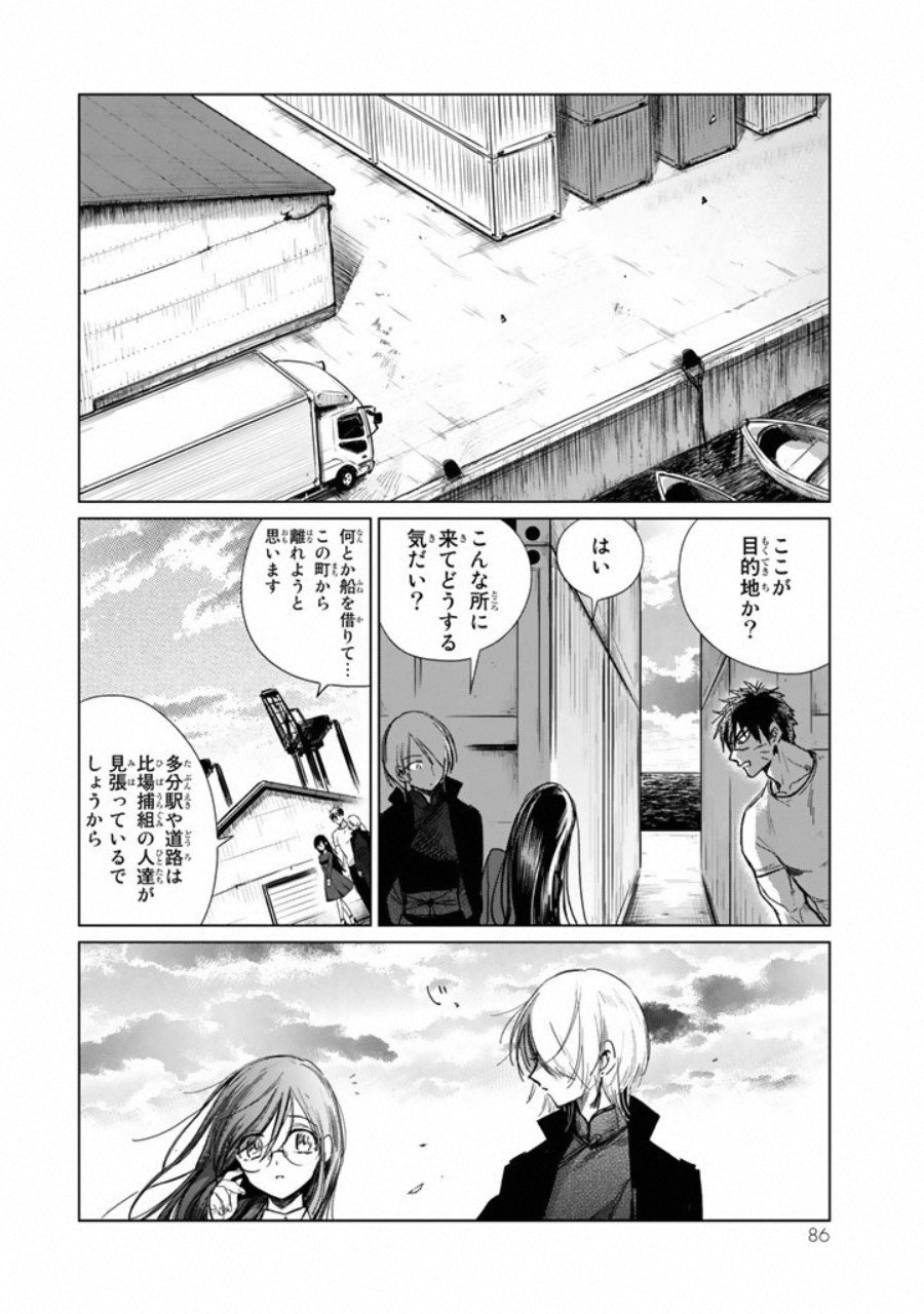 Kuroha to Nijisuke - Chapter 3 - Page 21