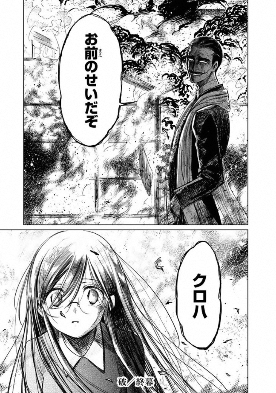 Kuroha to Nijisuke - Chapter 3 - Page 29