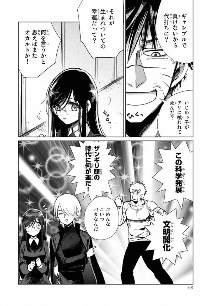 Kuroha to Nijisuke - Chapter 3 - Page 3