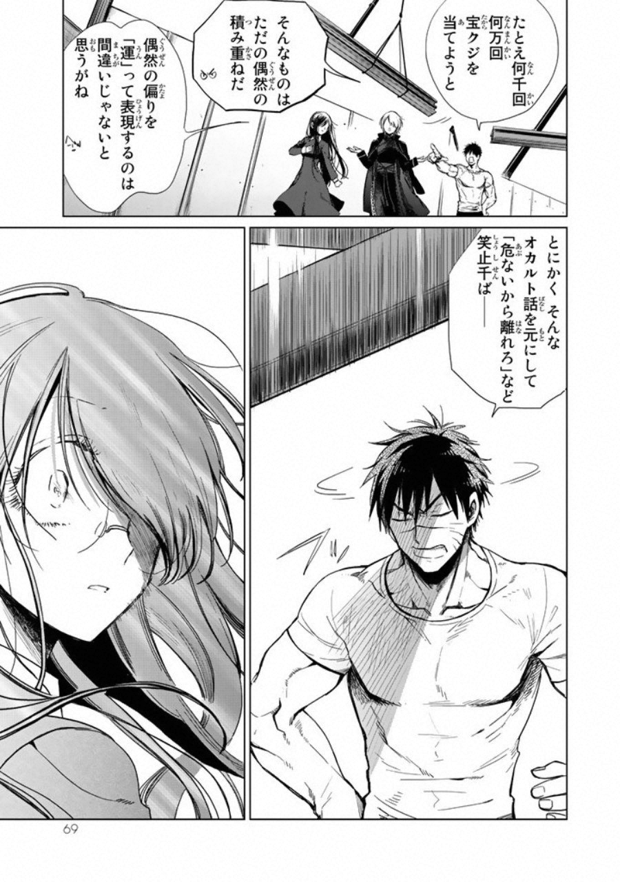 Kuroha to Nijisuke - Chapter 3 - Page 4