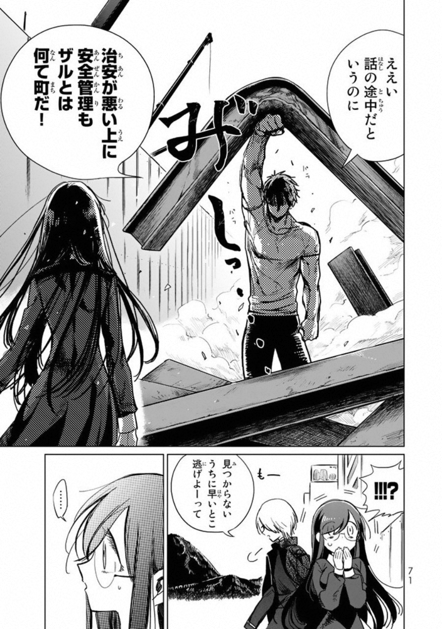 Kuroha to Nijisuke - Chapter 3 - Page 6