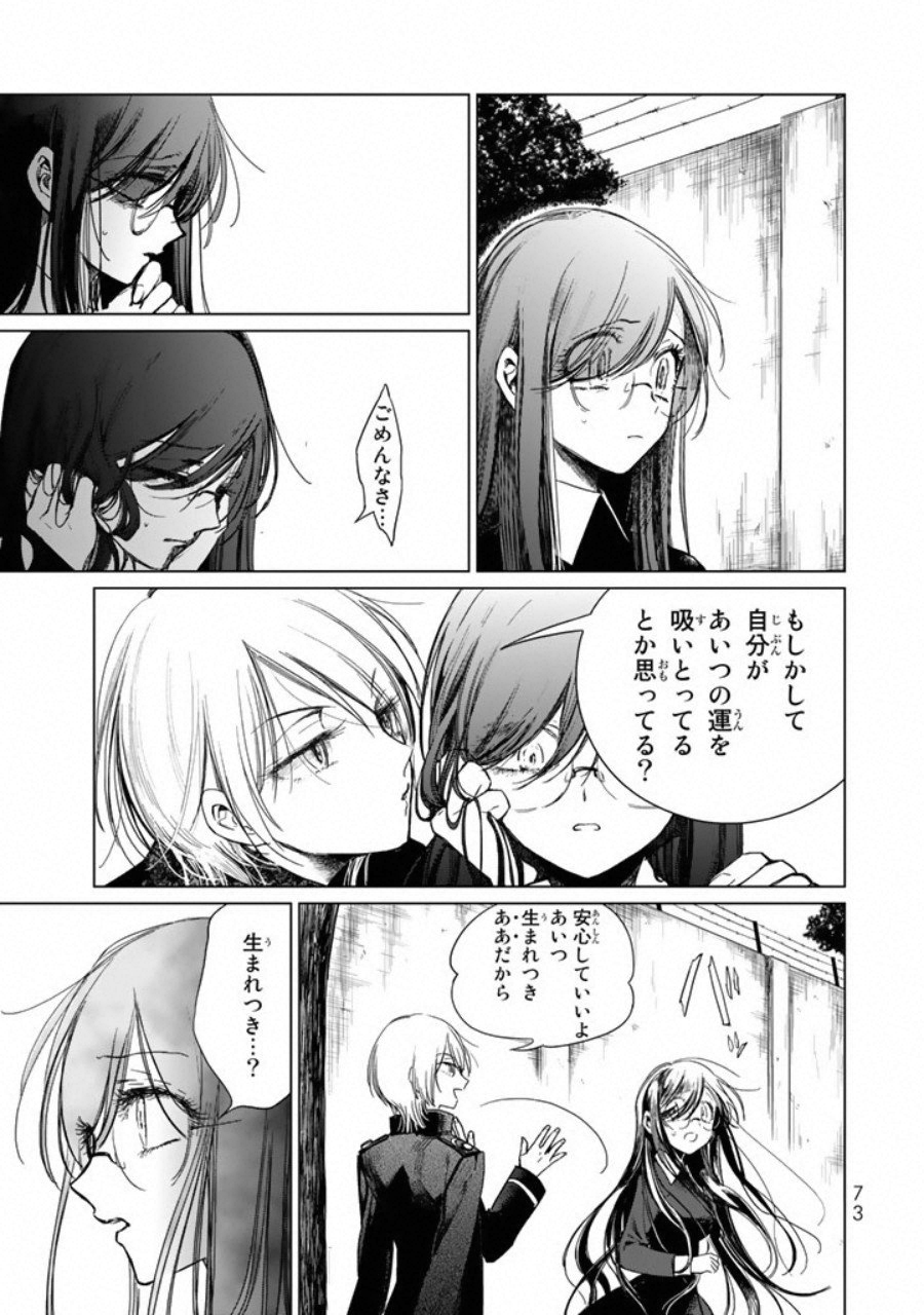 Kuroha to Nijisuke - Chapter 3 - Page 8