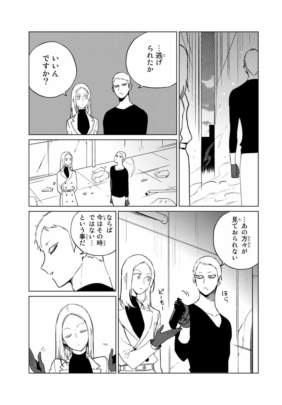 Kuroha to Nijisuke - Chapter 30 - Page 13