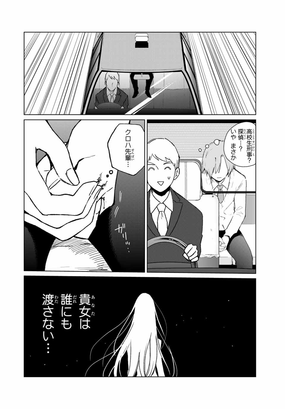 Kuroha to Nijisuke - Chapter 30 - Page 16