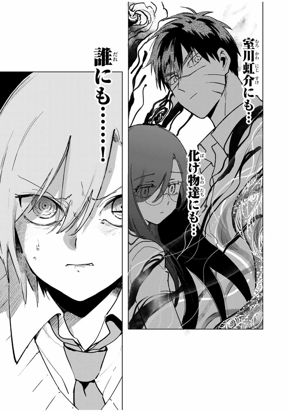 Kuroha to Nijisuke - Chapter 30 - Page 17