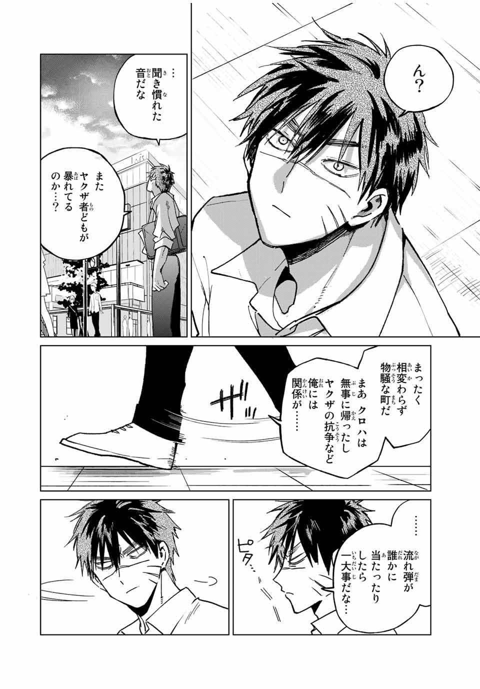 Kuroha to Nijisuke - Chapter 30 - Page 4