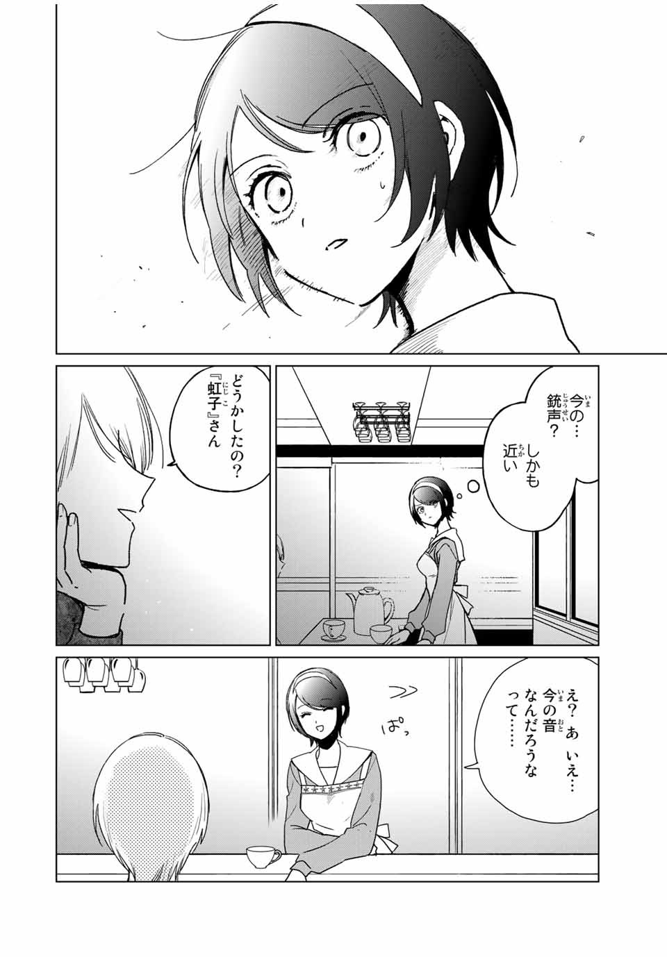 Kuroha to Nijisuke - Chapter 30 - Page 6