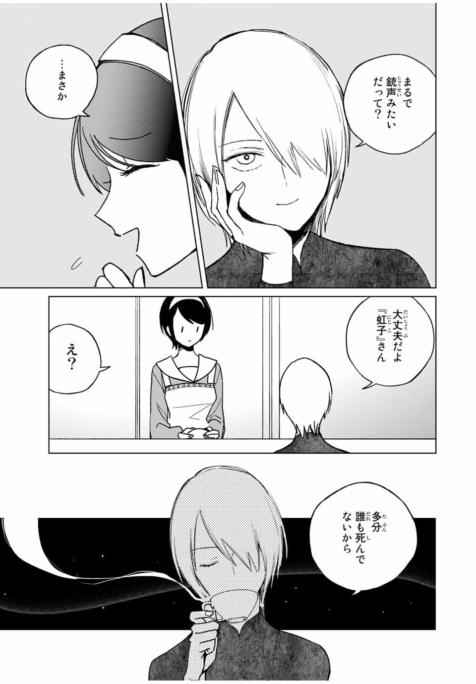 Kuroha to Nijisuke - Chapter 30 - Page 7