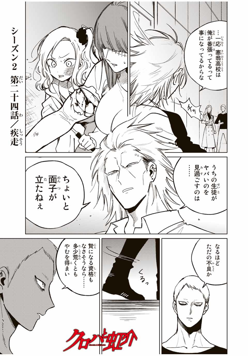 Kuroha to Nijisuke - Chapter 31 - Page 1