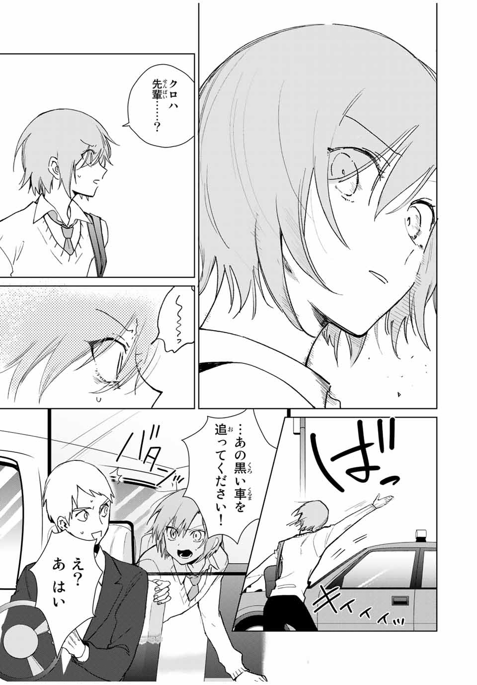 Kuroha to Nijisuke - Chapter 31 - Page 15