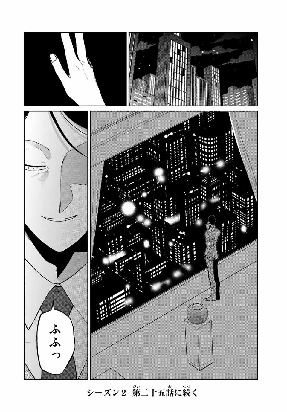 Kuroha to Nijisuke - Chapter 31 - Page 18