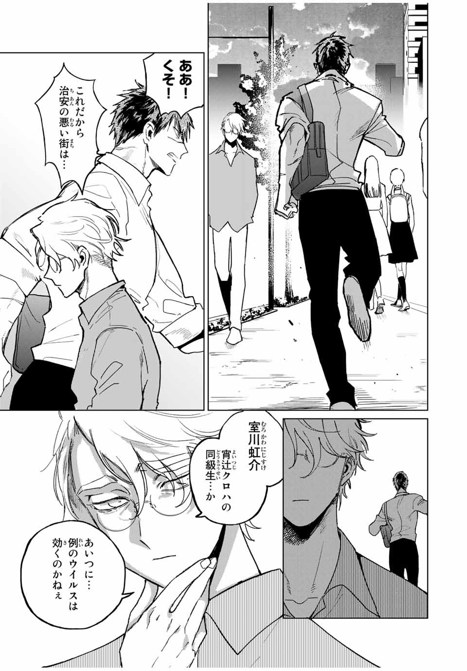 Kuroha to Nijisuke - Chapter 31 - Page 5