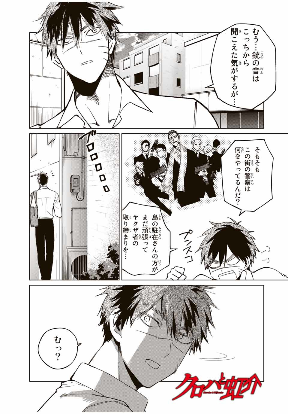 Kuroha to Nijisuke - Chapter 32 - Page 1