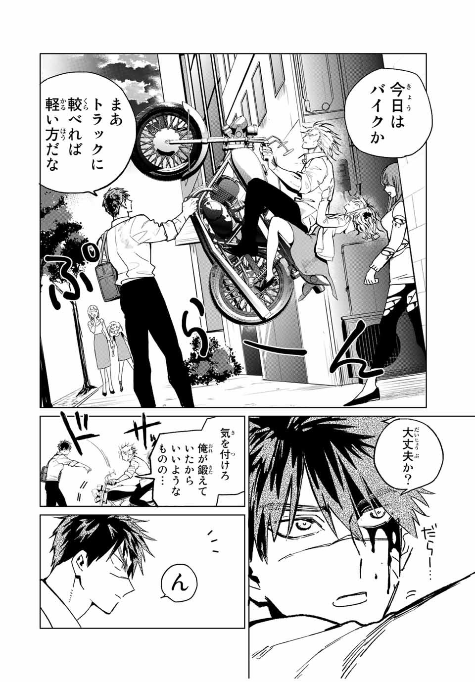 Kuroha to Nijisuke - Chapter 32 - Page 10