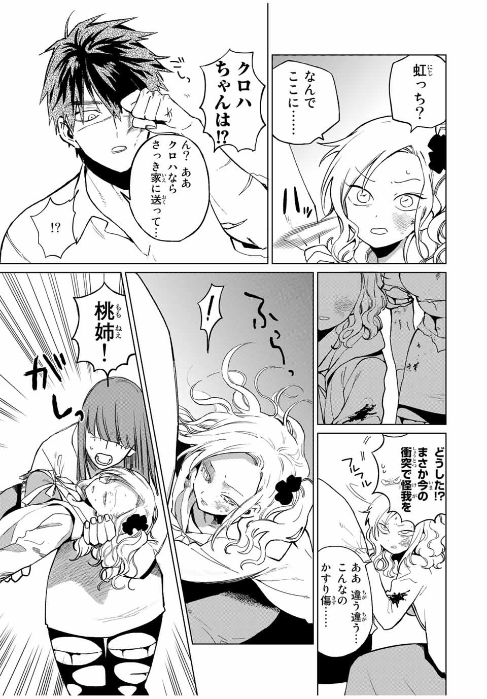 Kuroha to Nijisuke - Chapter 32 - Page 11