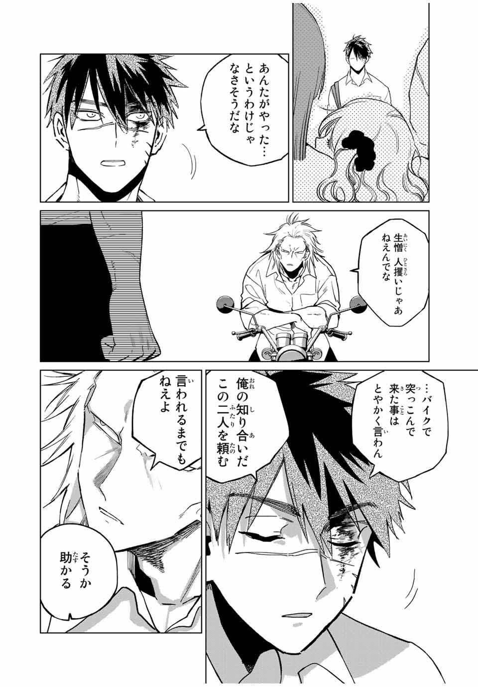 Kuroha to Nijisuke - Chapter 32 - Page 12