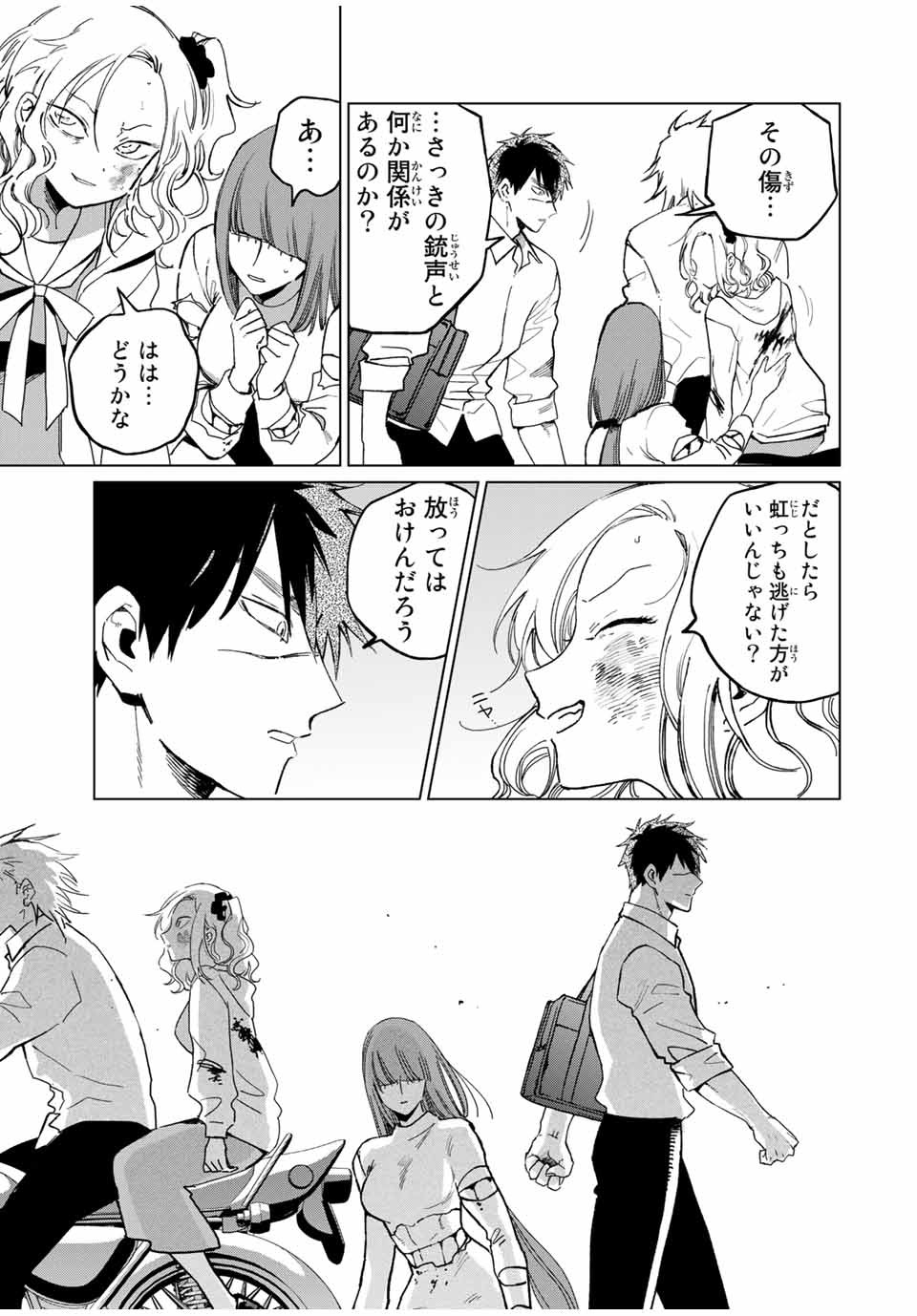 Kuroha to Nijisuke - Chapter 32 - Page 13