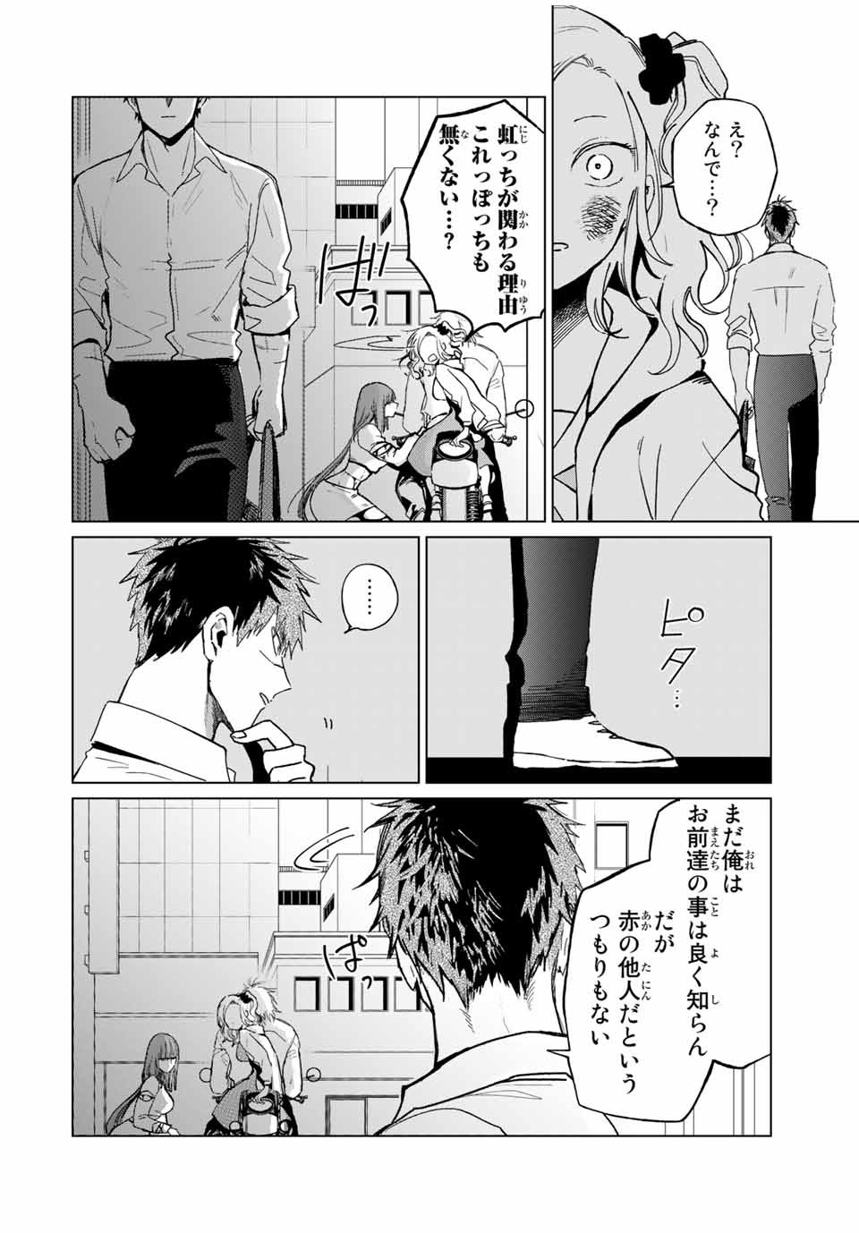 Kuroha to Nijisuke - Chapter 32 - Page 14