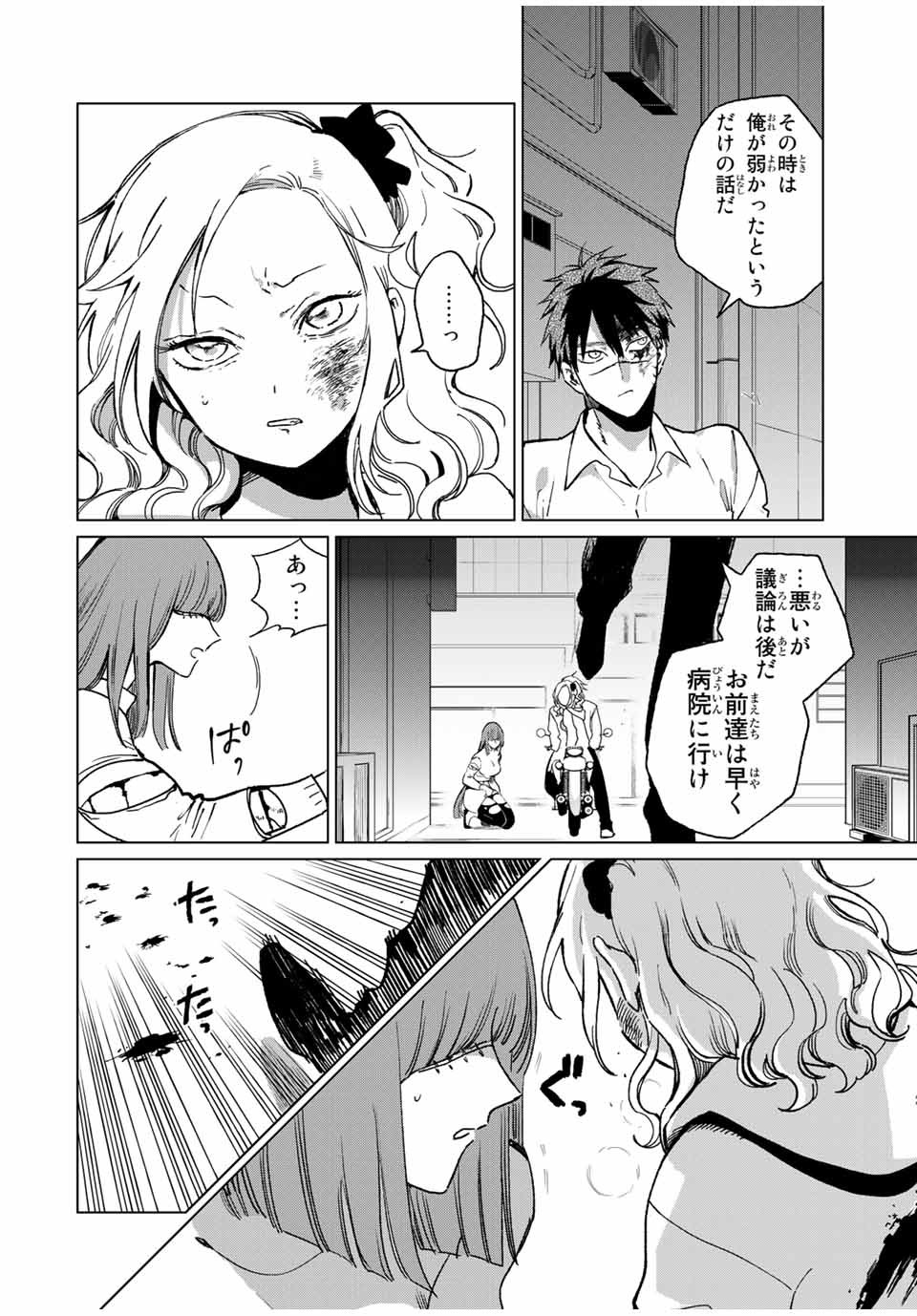 Kuroha to Nijisuke - Chapter 32 - Page 16