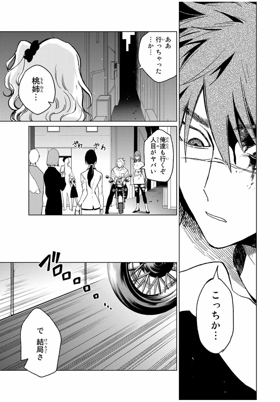 Kuroha to Nijisuke - Chapter 32 - Page 17