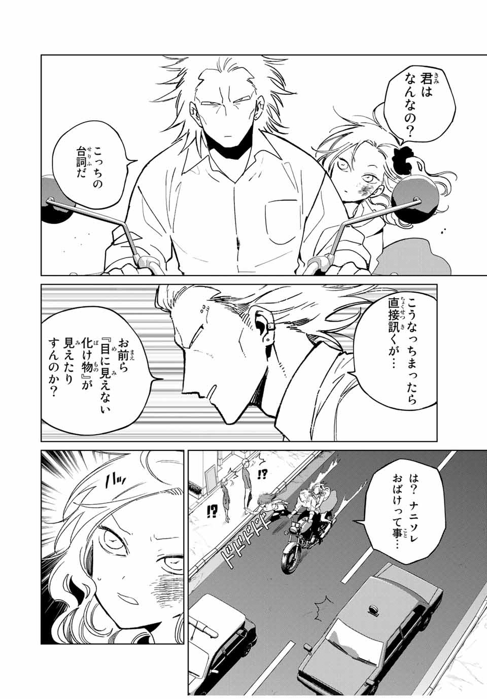 Kuroha to Nijisuke - Chapter 32 - Page 18