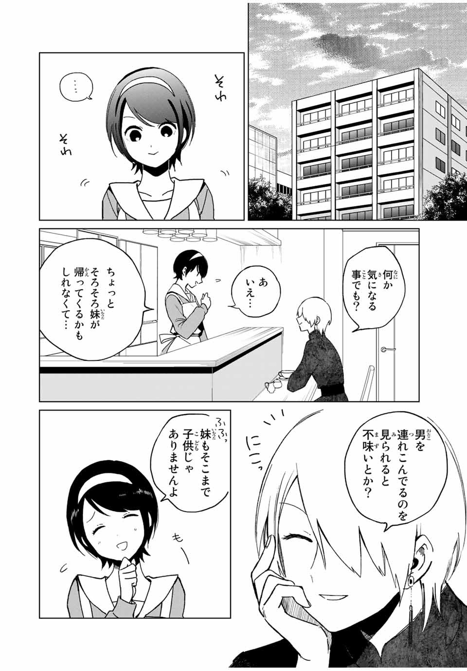 Kuroha to Nijisuke - Chapter 32 - Page 20