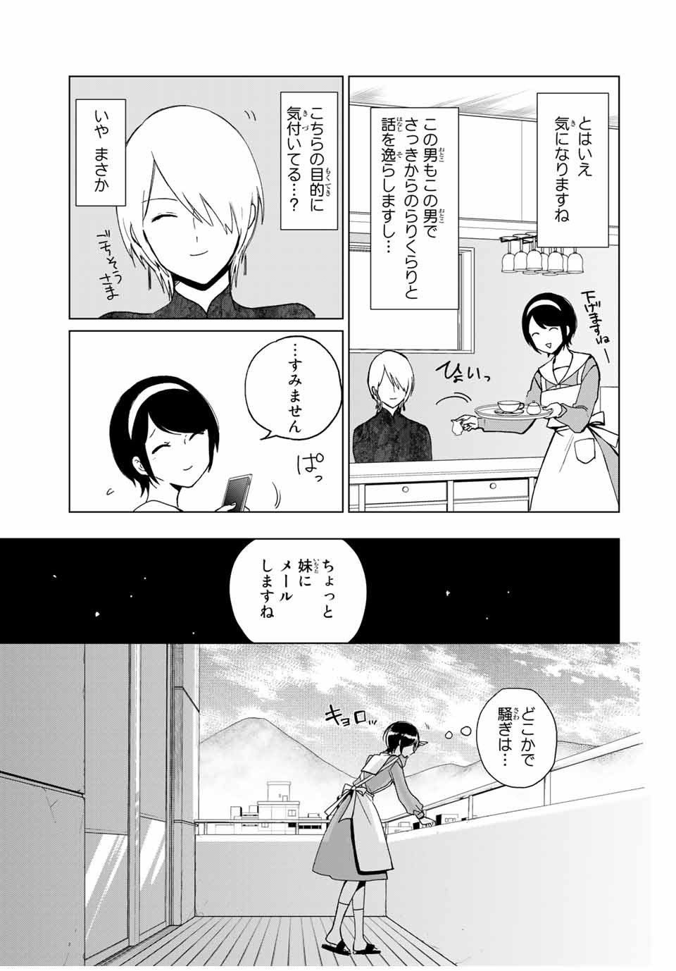 Kuroha to Nijisuke - Chapter 32 - Page 21