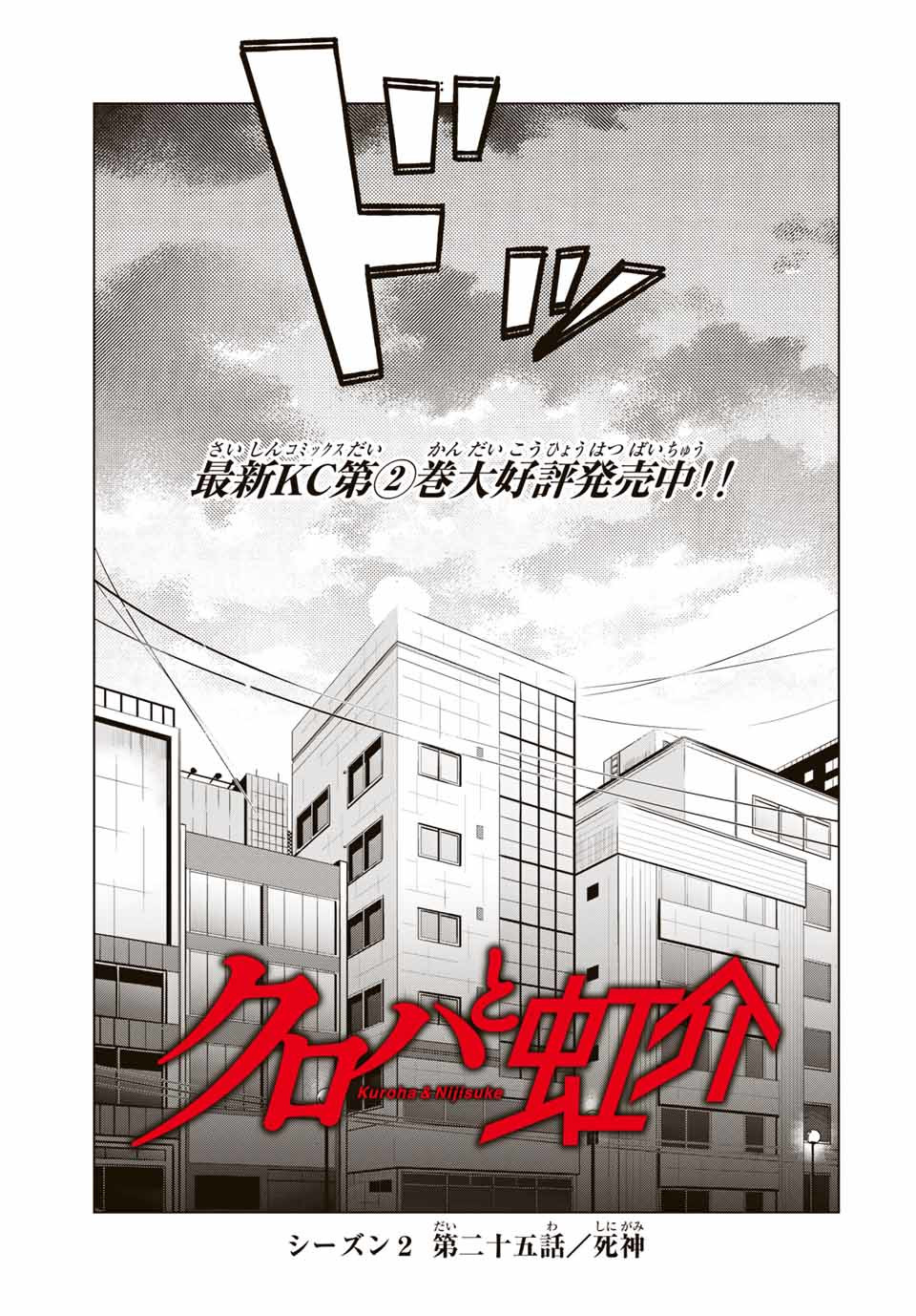 Kuroha to Nijisuke - Chapter 32 - Page 3