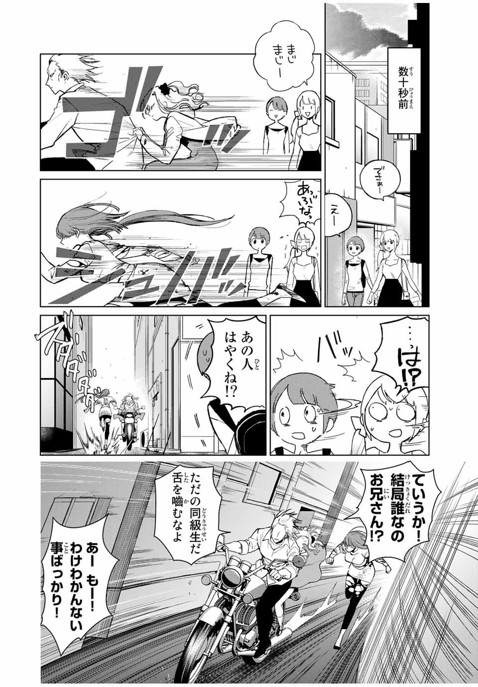 Kuroha to Nijisuke - Chapter 32 - Page 4