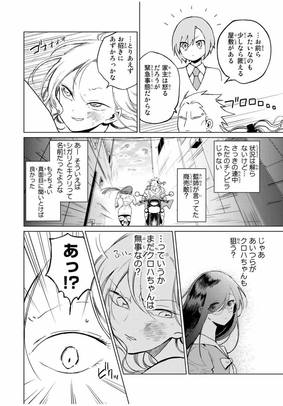 Kuroha to Nijisuke - Chapter 32 - Page 6