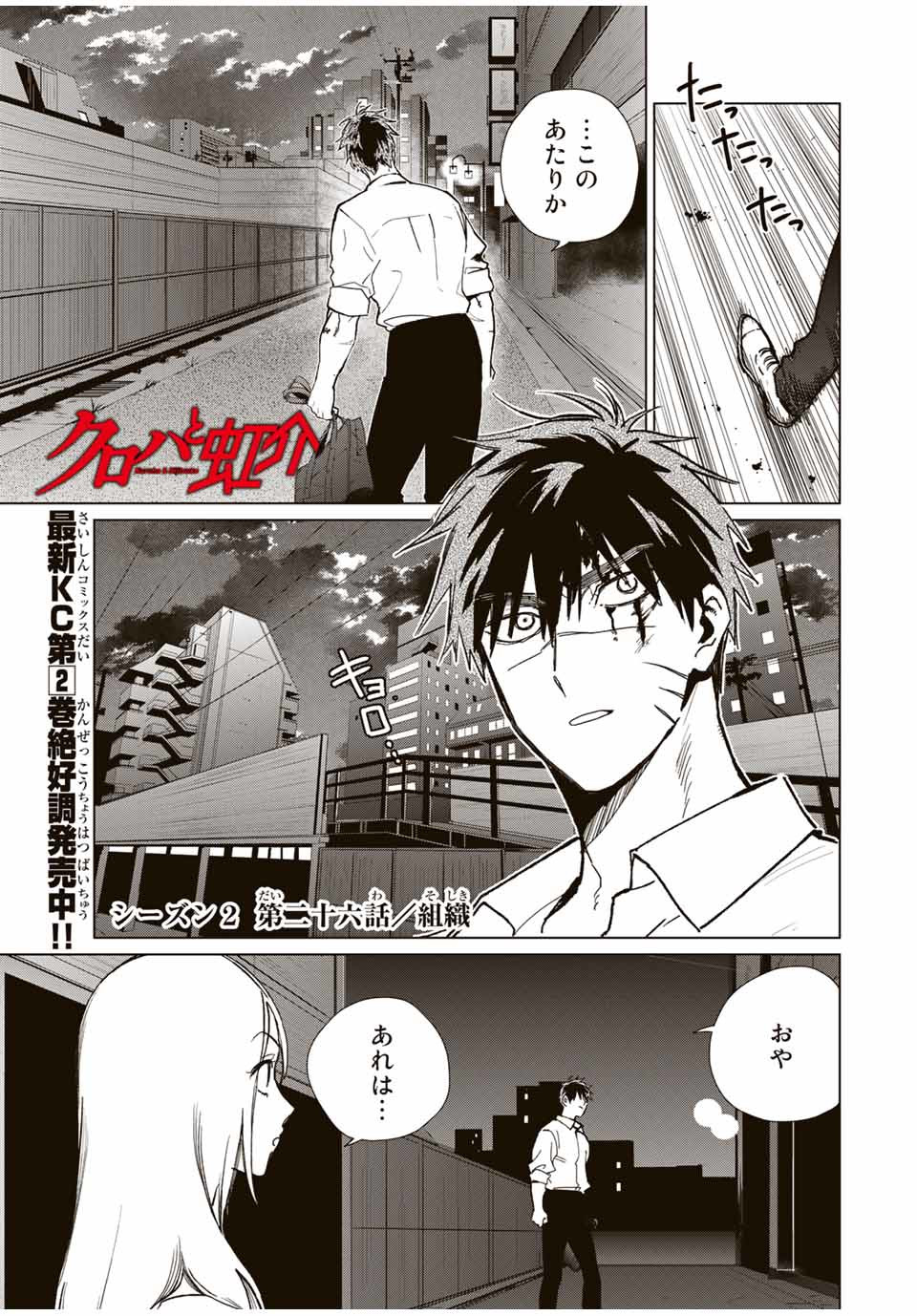 Kuroha to Nijisuke - Chapter 33 - Page 1