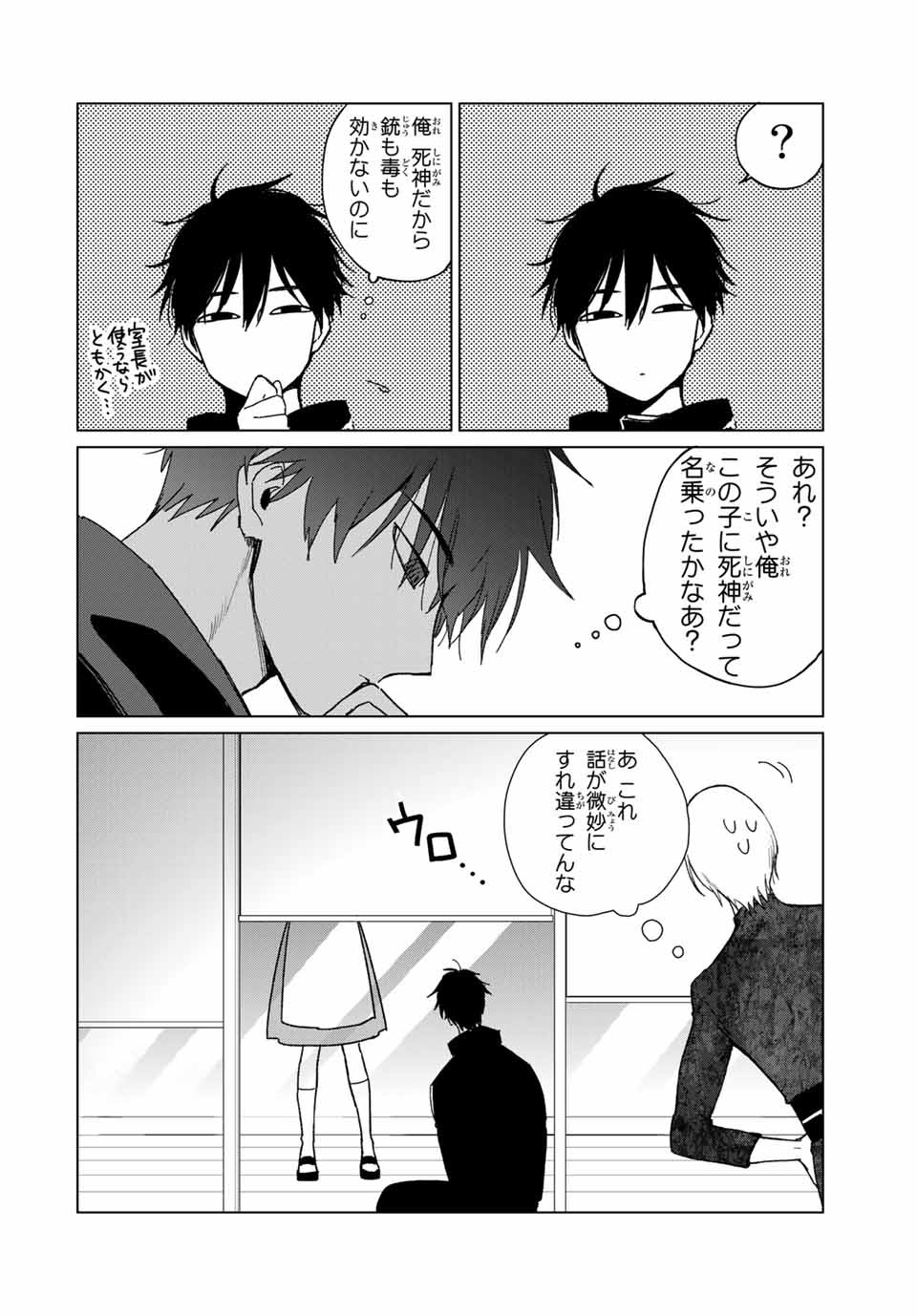 Kuroha to Nijisuke - Chapter 33 - Page 10