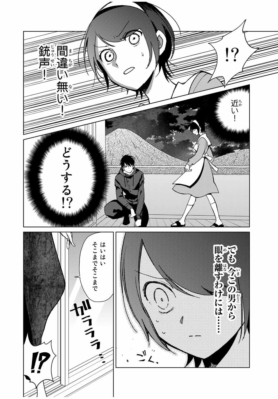 Kuroha to Nijisuke - Chapter 33 - Page 12