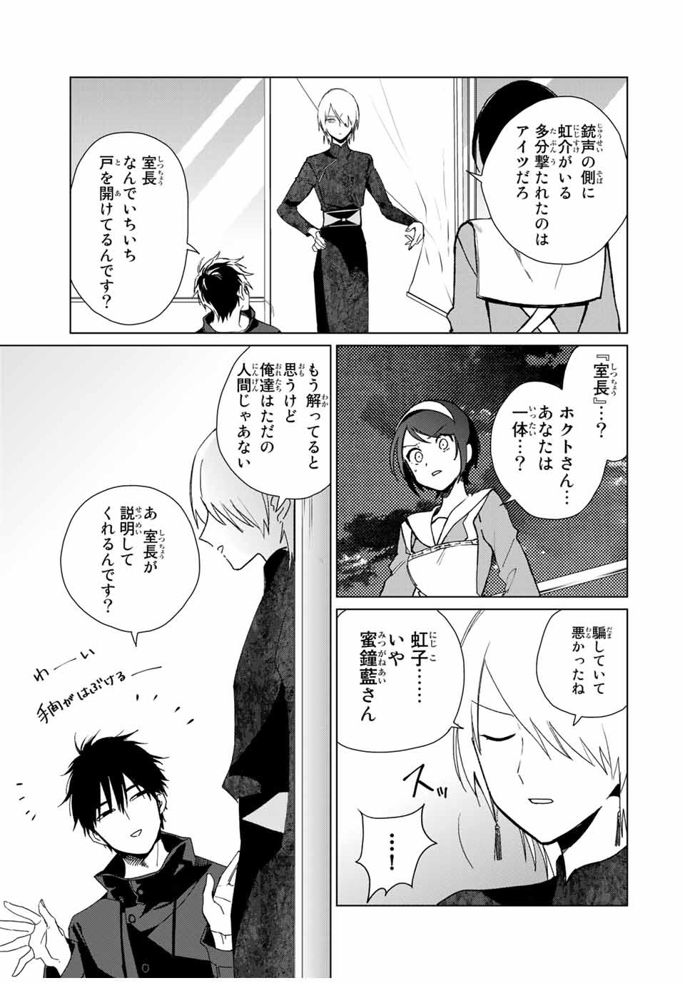 Kuroha to Nijisuke - Chapter 33 - Page 13