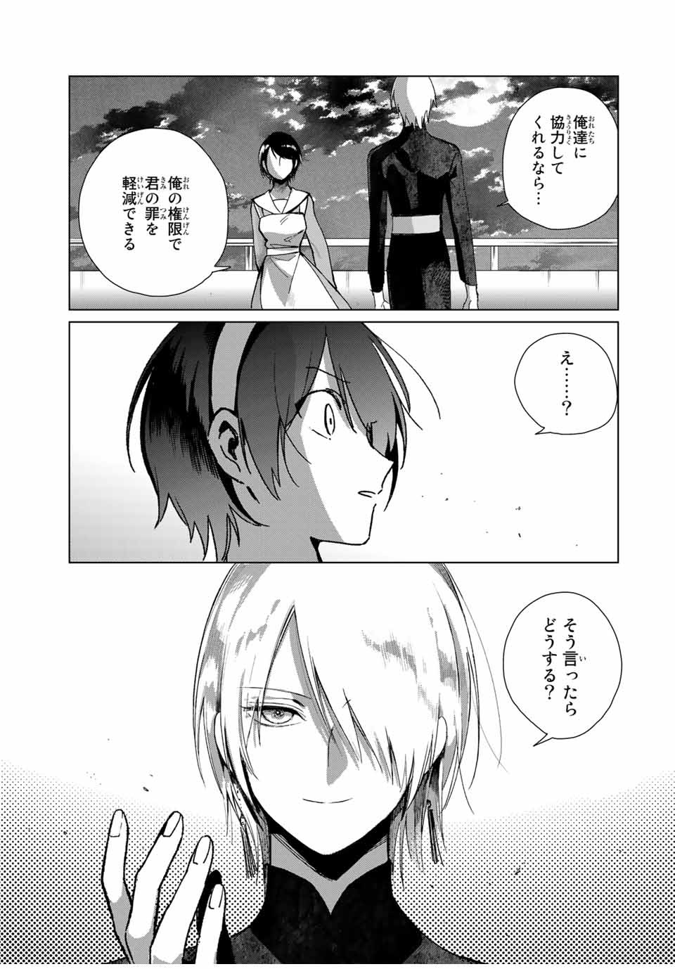 Kuroha to Nijisuke - Chapter 33 - Page 15