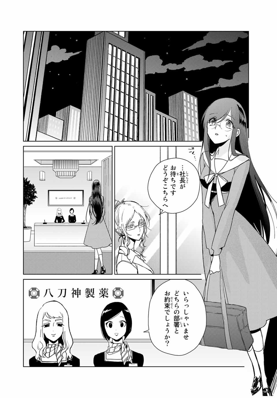 Kuroha to Nijisuke - Chapter 33 - Page 16