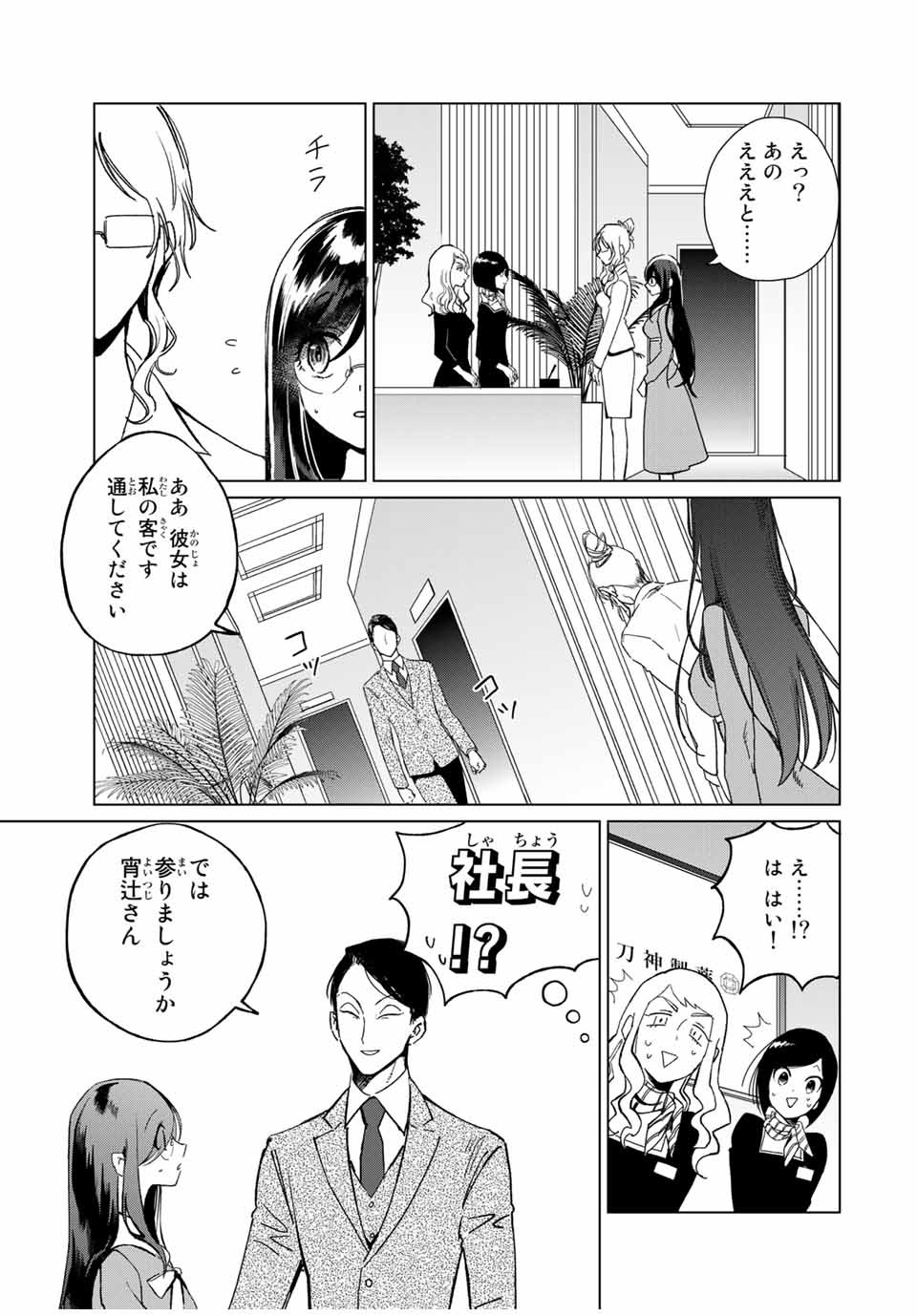 Kuroha to Nijisuke - Chapter 33 - Page 17