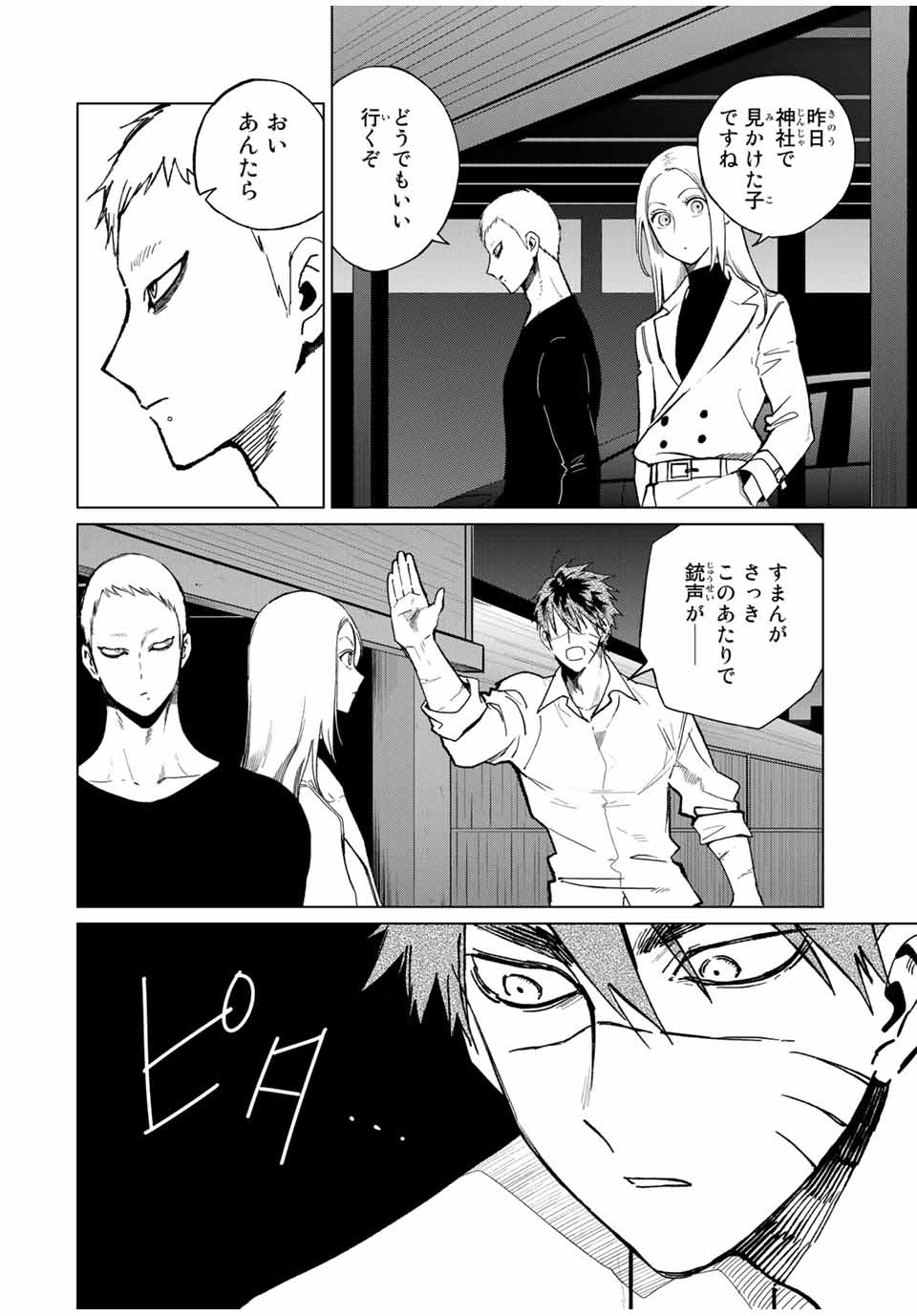 Kuroha to Nijisuke - Chapter 33 - Page 2