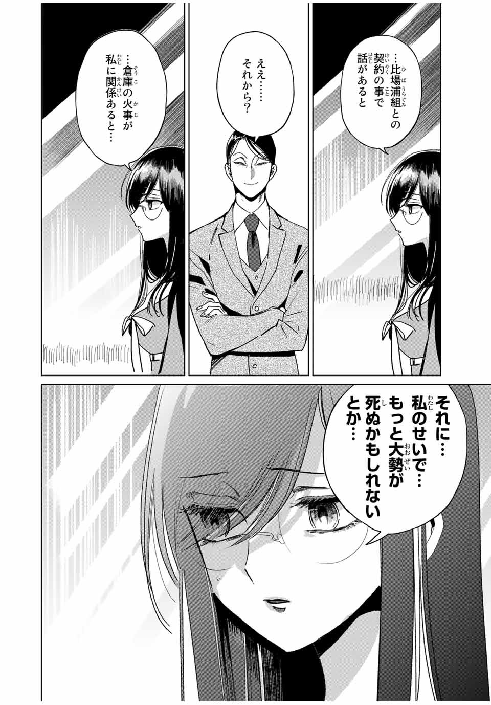 Kuroha to Nijisuke - Chapter 33 - Page 20