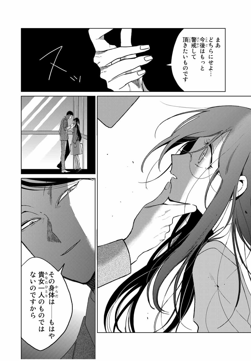 Kuroha to Nijisuke - Chapter 33 - Page 22