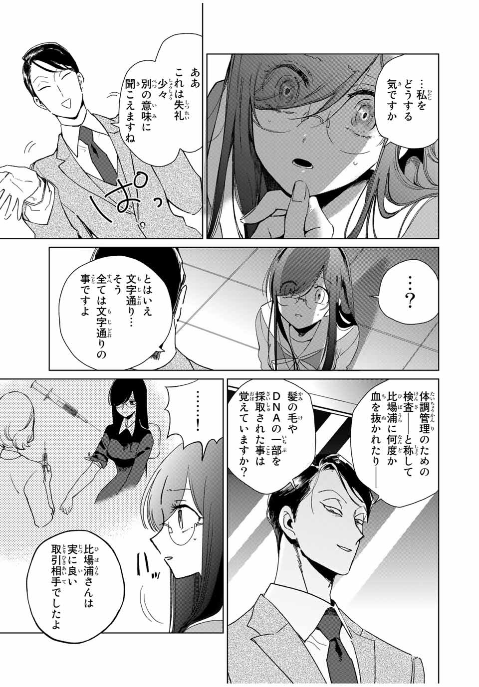 Kuroha to Nijisuke - Chapter 33 - Page 23