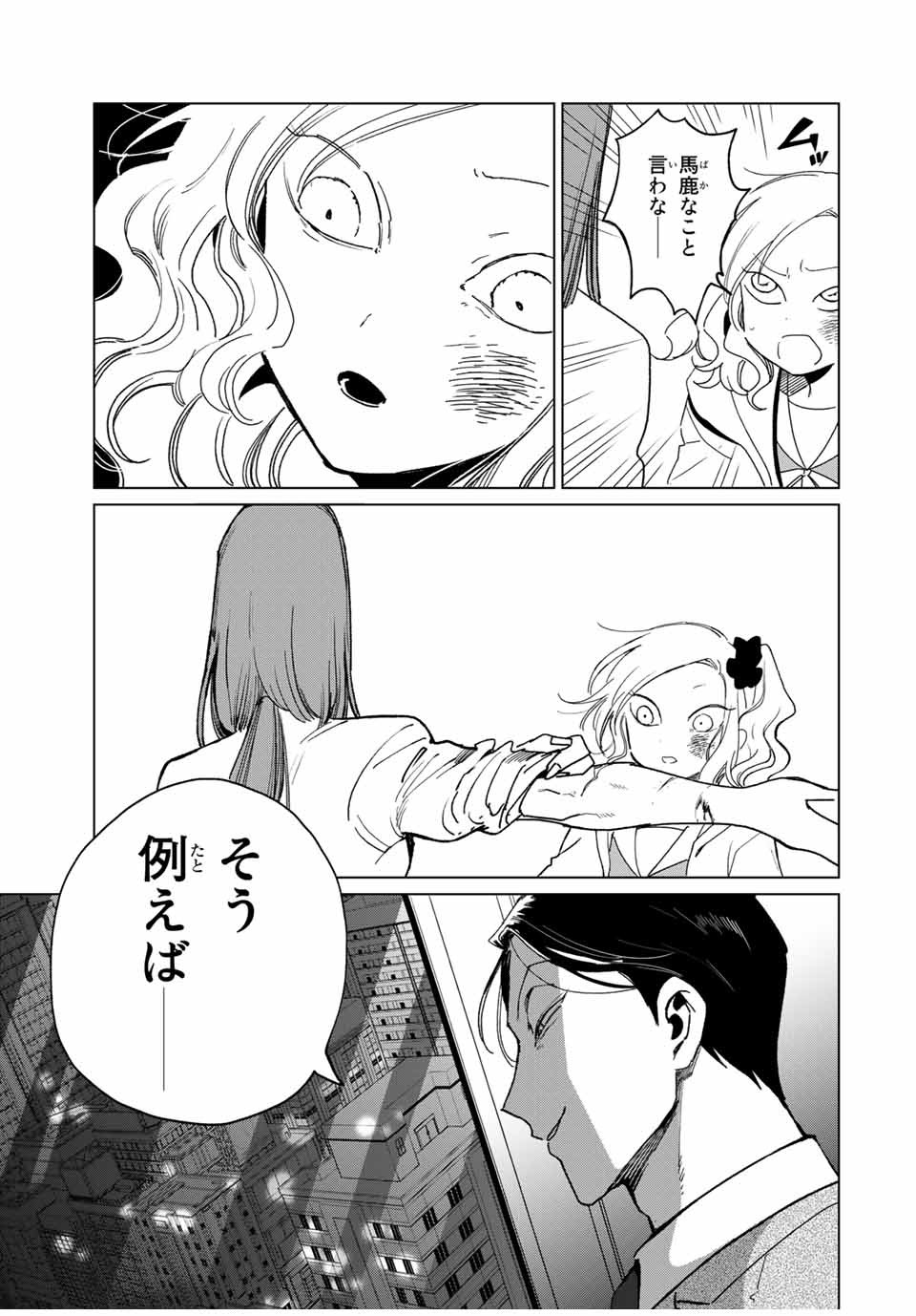 Kuroha to Nijisuke - Chapter 33 - Page 27