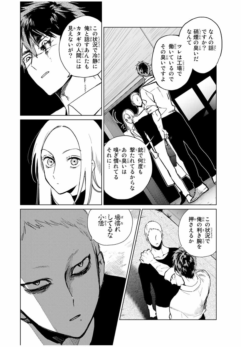 Kuroha to Nijisuke - Chapter 33 - Page 4