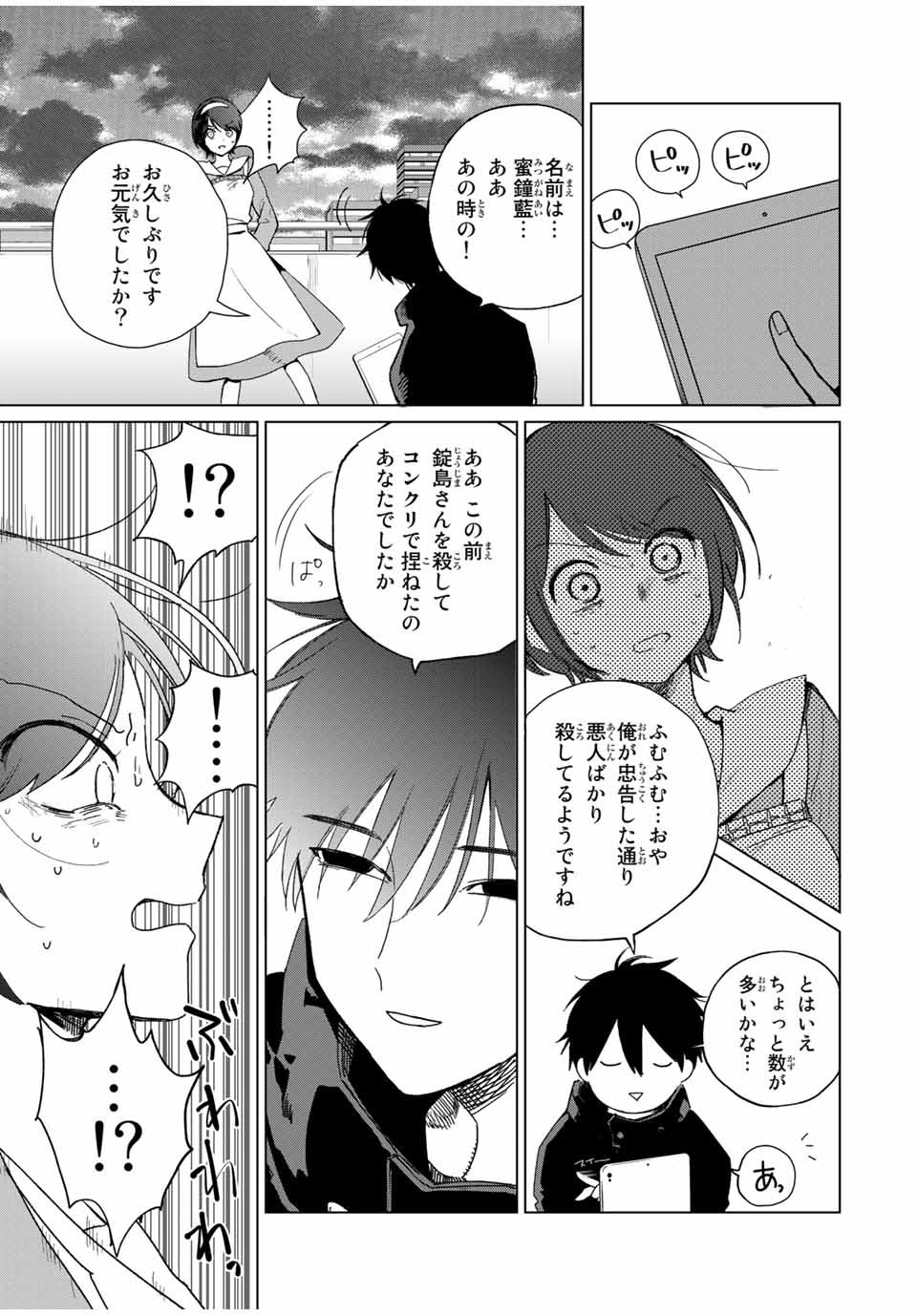 Kuroha to Nijisuke - Chapter 33 - Page 7